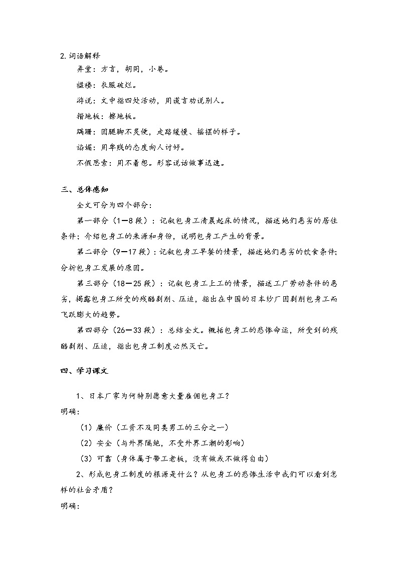 7.《包身工》学案—2020-2021学年统编版高中语文选择性必修中册第二单元第3页