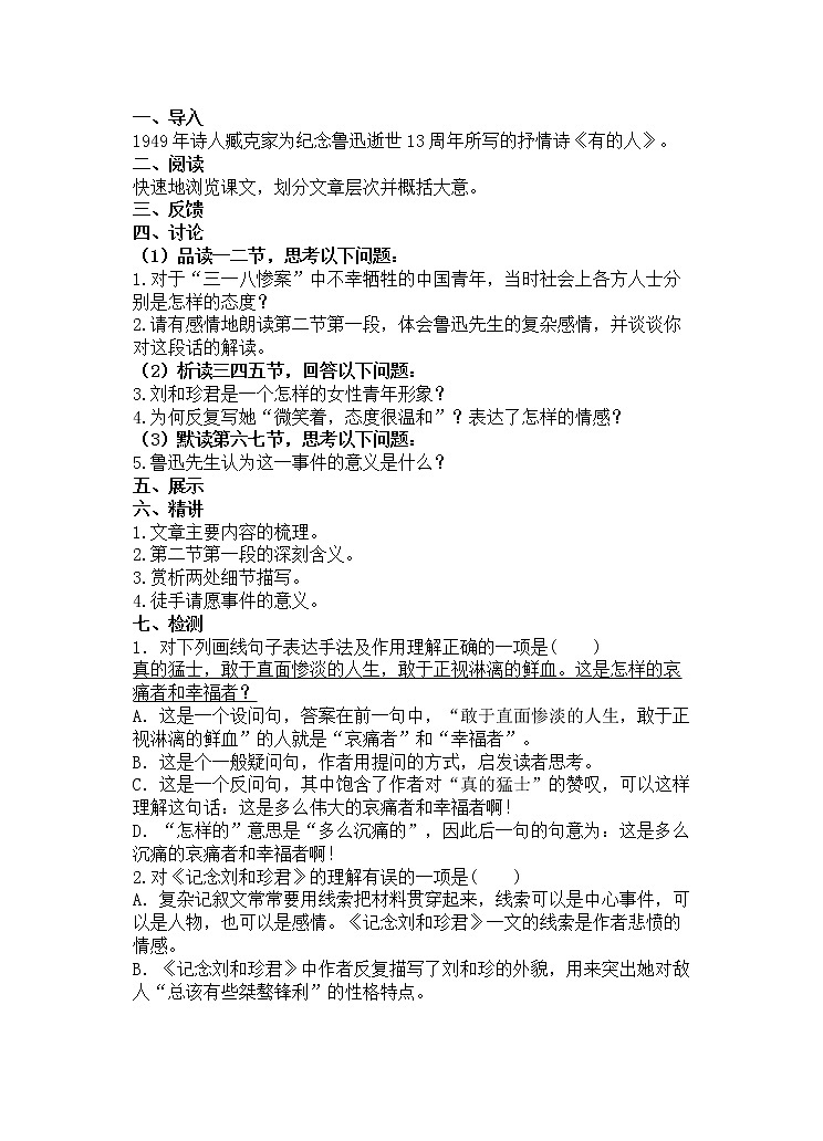 【新教材】6 鲁迅散文两篇 记念刘和珍君 导学案—高二语文统编版选择性必修中册第2页