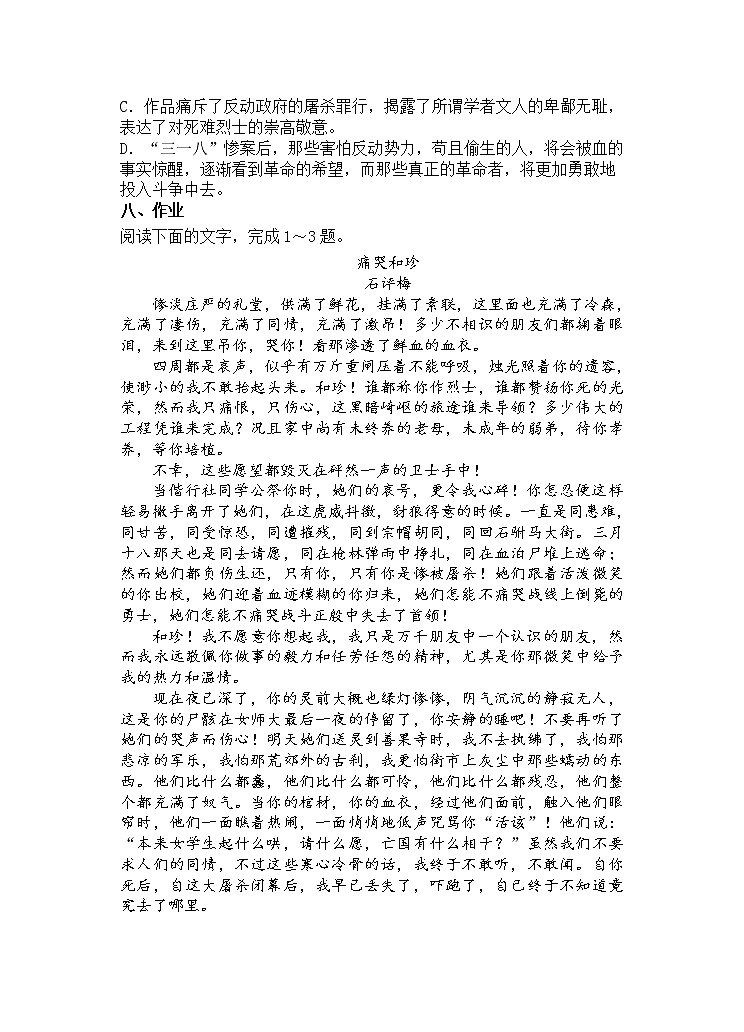 【新教材】6 鲁迅散文两篇 记念刘和珍君 导学案—高二语文统编版选择性必修中册第3页