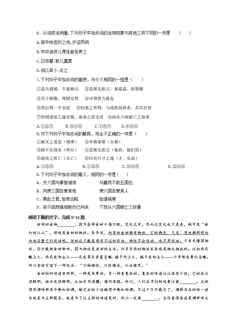 黑龙江双鸭山市第一中学2020-2021学年高一下学期期末考试语文试题（含答案）02