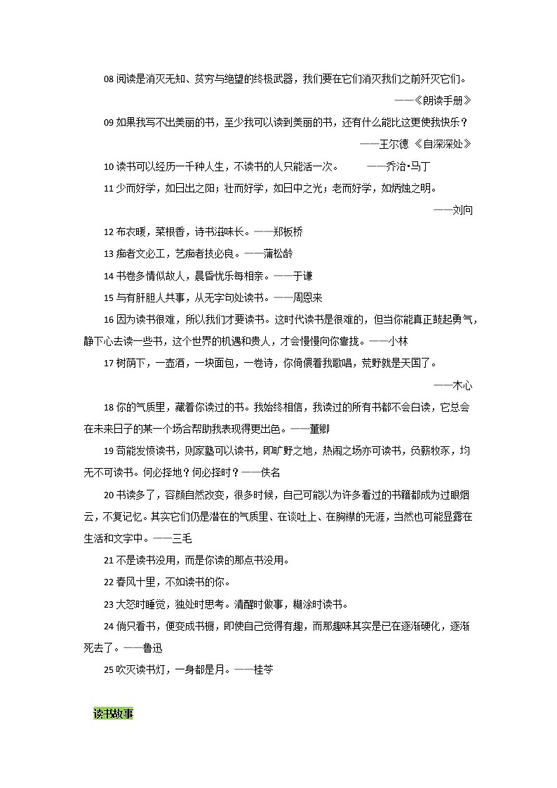 专题08  时间与书籍是最宝贵的财富-2022年高考语文作文时新素材锦囊第2页