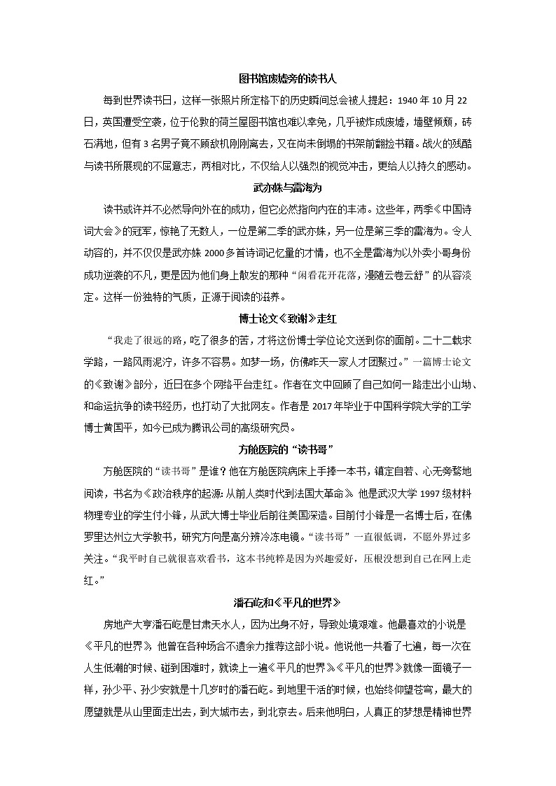 专题08  时间与书籍是最宝贵的财富-2022年高考语文作文时新素材锦囊第3页