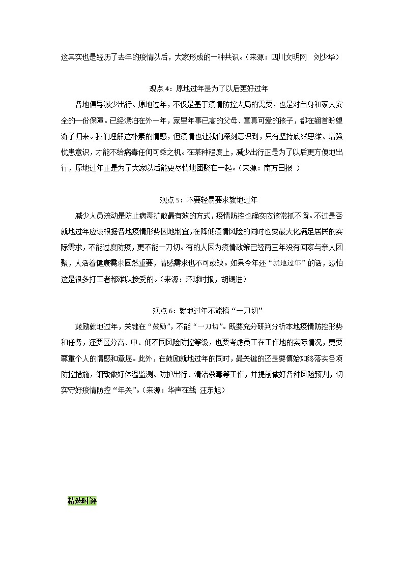 专题09  “原地过年”后疫情时代引发的思考-2022年高考语文作文时新素材锦囊第3页