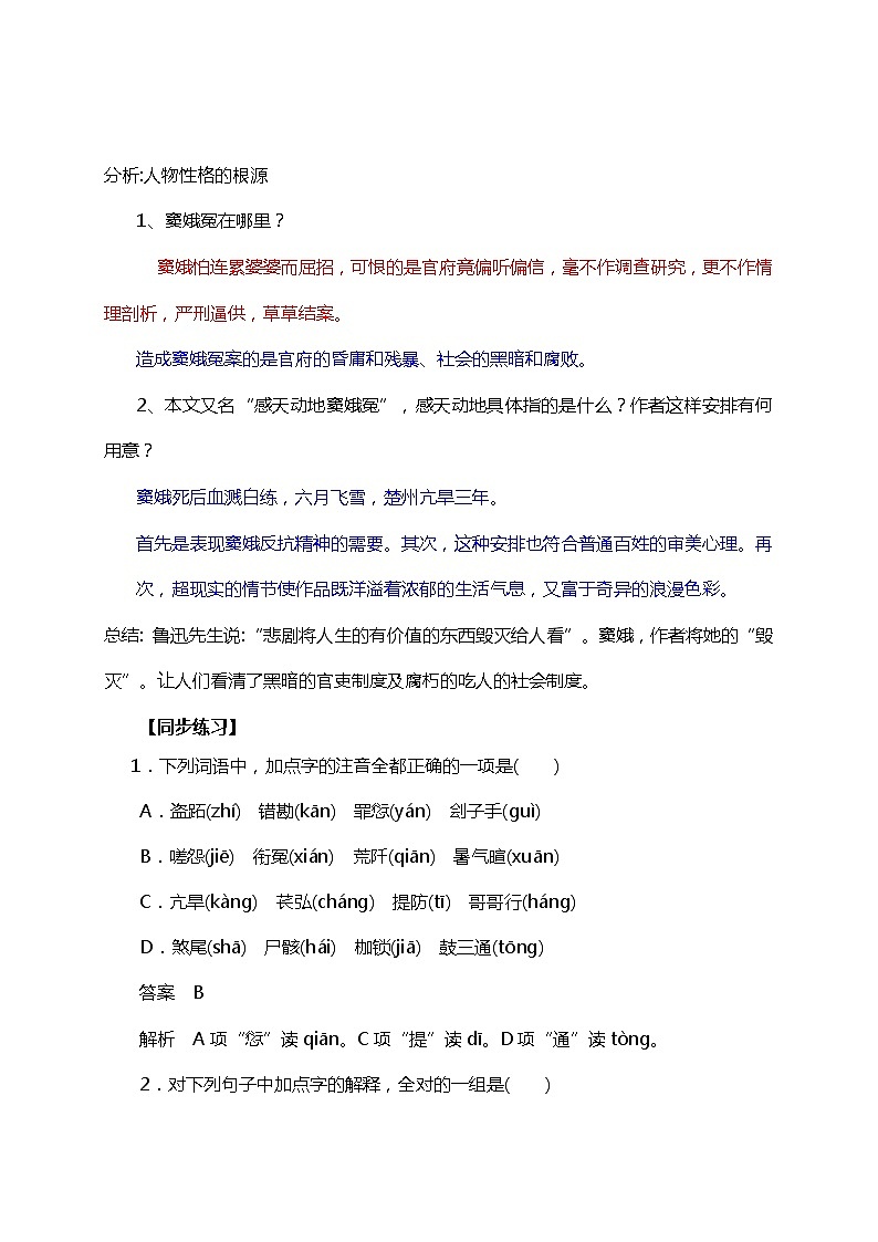 高中语文人教统编版必修下册 4.1 《窦娥冤》（教学设计+同步检测）学案02