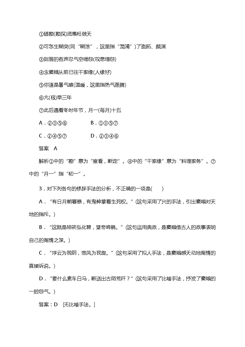 高中语文人教统编版必修下册 4.1 《窦娥冤》（教学设计+同步检测）学案03