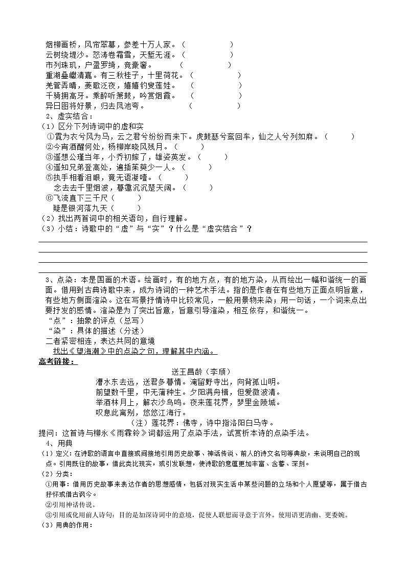 4. 《望海潮》《扬州慢》导学案 2021-2022学年高中语文统编版选择性必修下册第2页