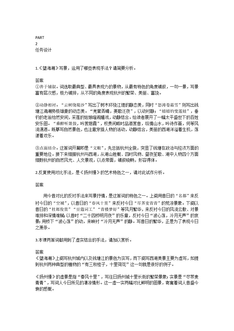 2020-2021学年统编版高中语文选择性必修下册《望海潮》《扬州慢》群文阅读设计学案03