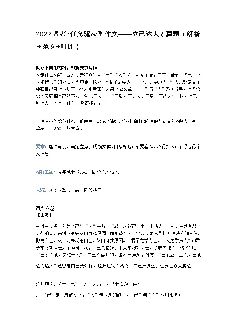 2022备考：任务驱动型作文——立己达人（真题＋解析＋范文+时评）第1页