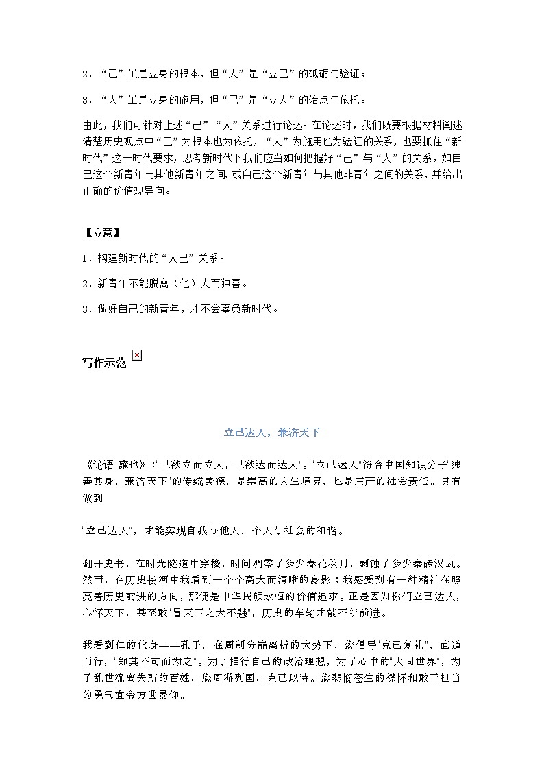 2022备考：任务驱动型作文——立己达人（真题＋解析＋范文+时评）第2页