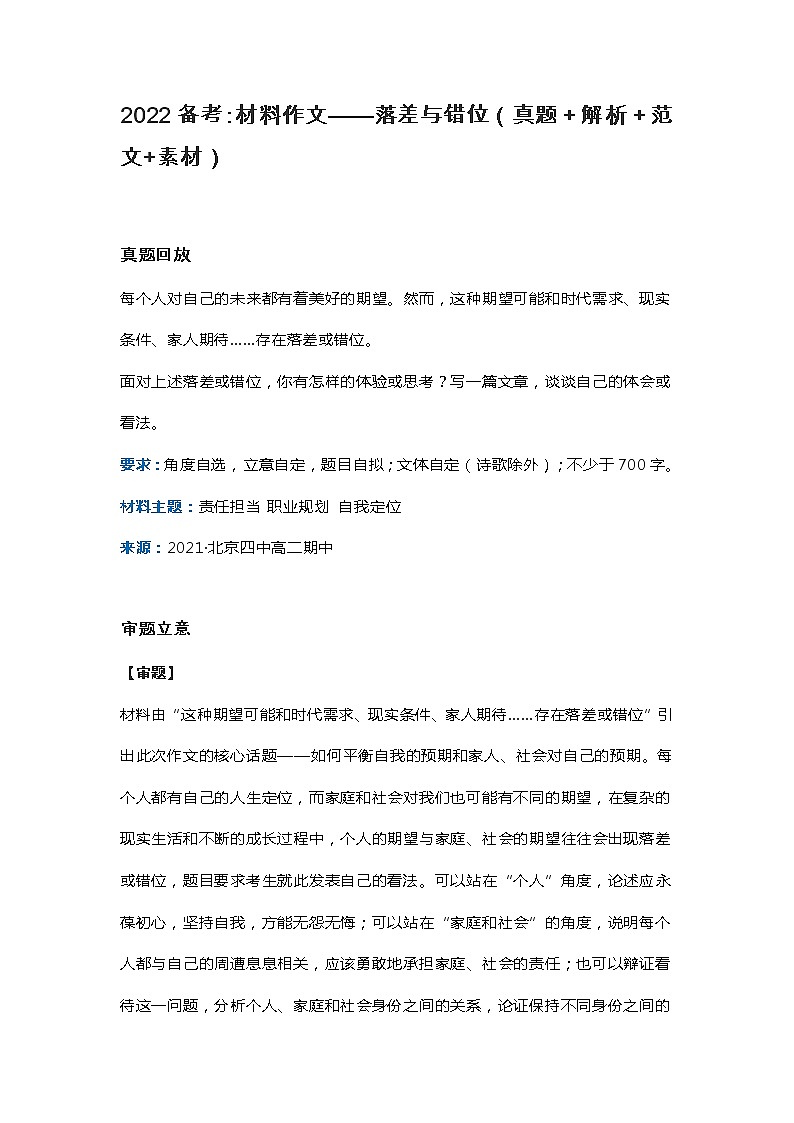 2022备考：材料作文——落差与错位（真题＋解析＋范文+素材）第1页