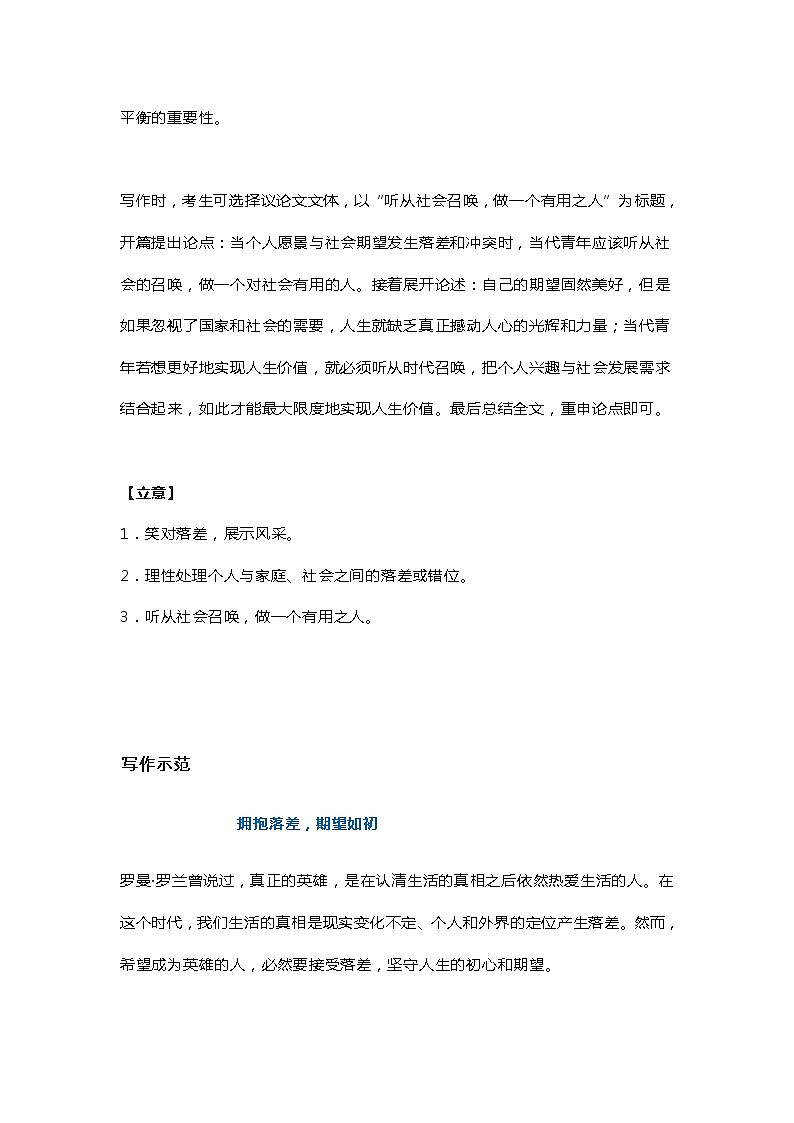 2022备考：材料作文——落差与错位（真题＋解析＋范文+素材）第2页