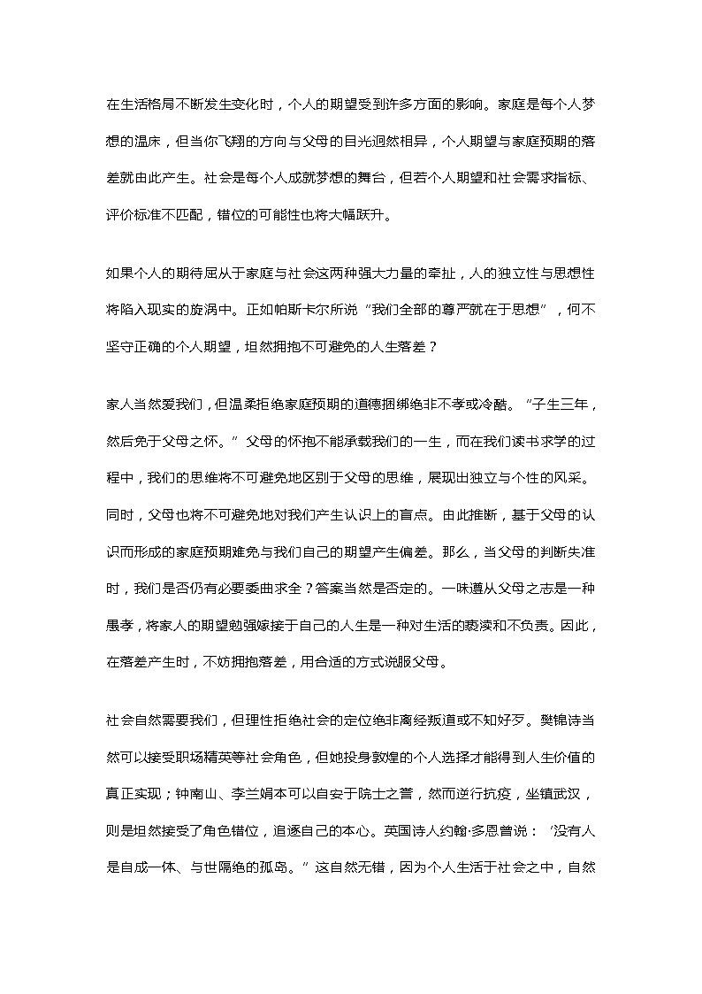 2022备考：材料作文——落差与错位（真题＋解析＋范文+素材）第3页