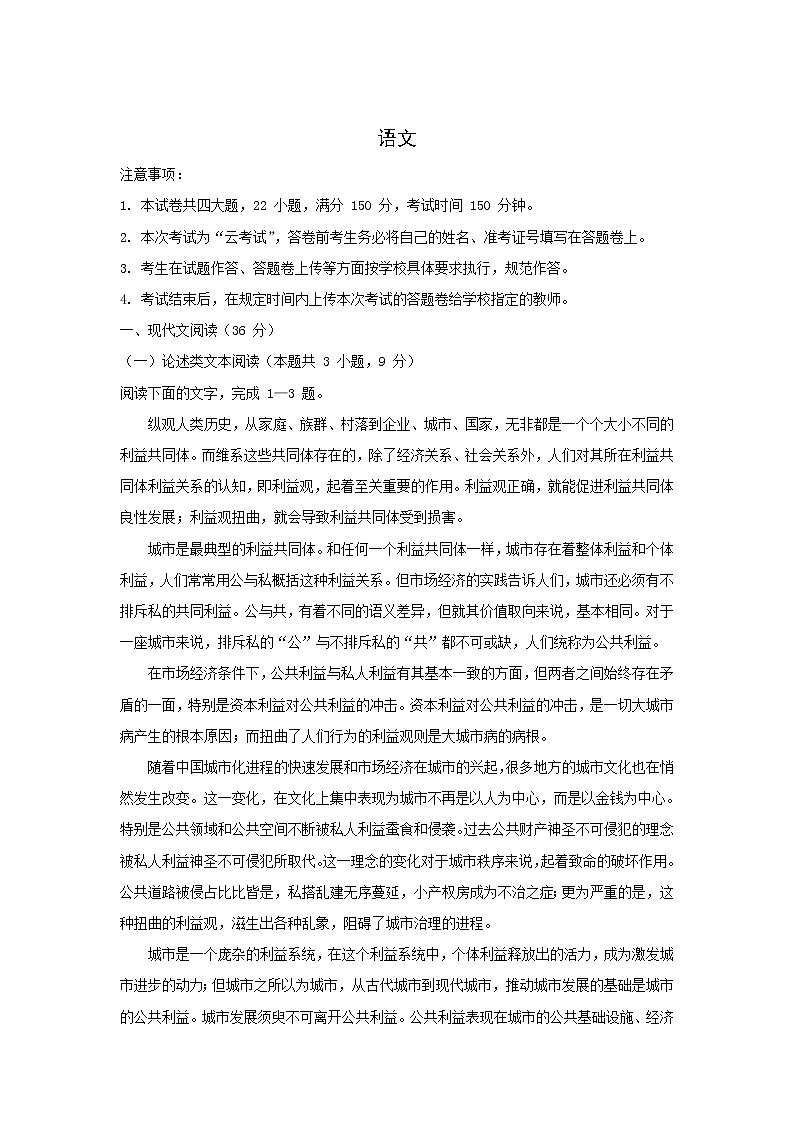 2020届四川省眉山高三二模语文试卷及答案01