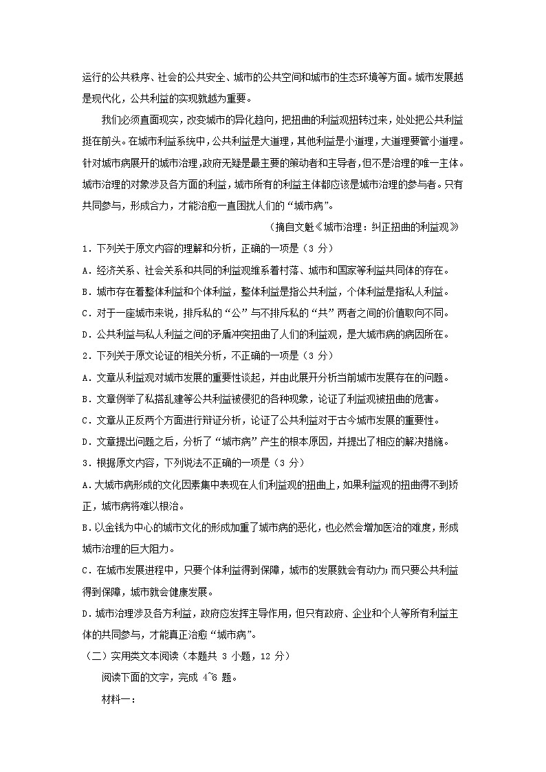 2020届四川省眉山高三二模语文试卷及答案02