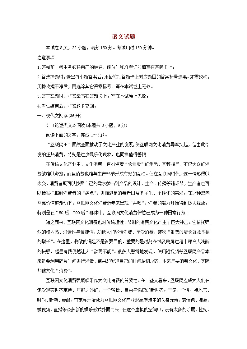 2020届四川省资阳高三二模语文试卷及答案01