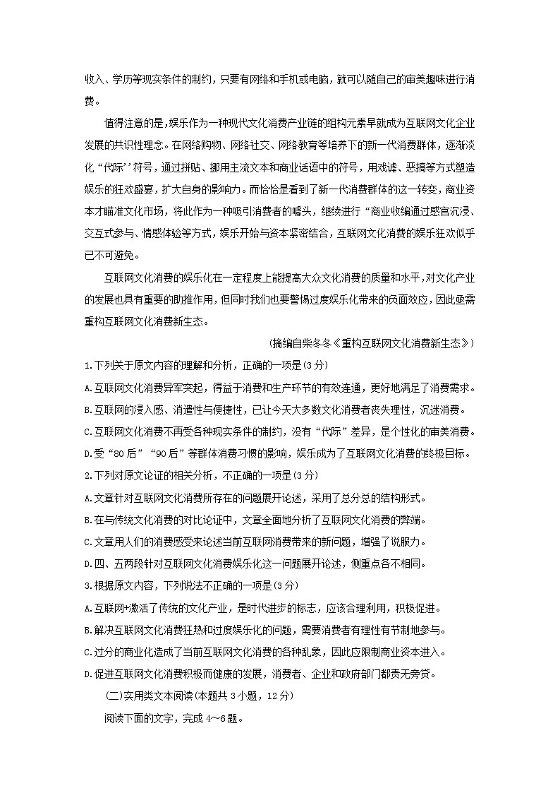 2020届四川省资阳高三二模语文试卷及答案02