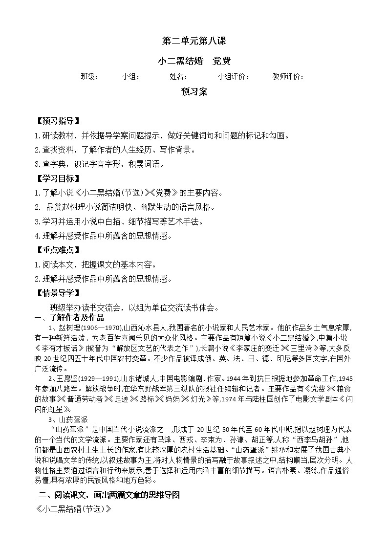 2020—2021学年统编版 高中语文选择性必修中册 第8课《小二黑结婚 、党费》 学案 （无答案）第1页