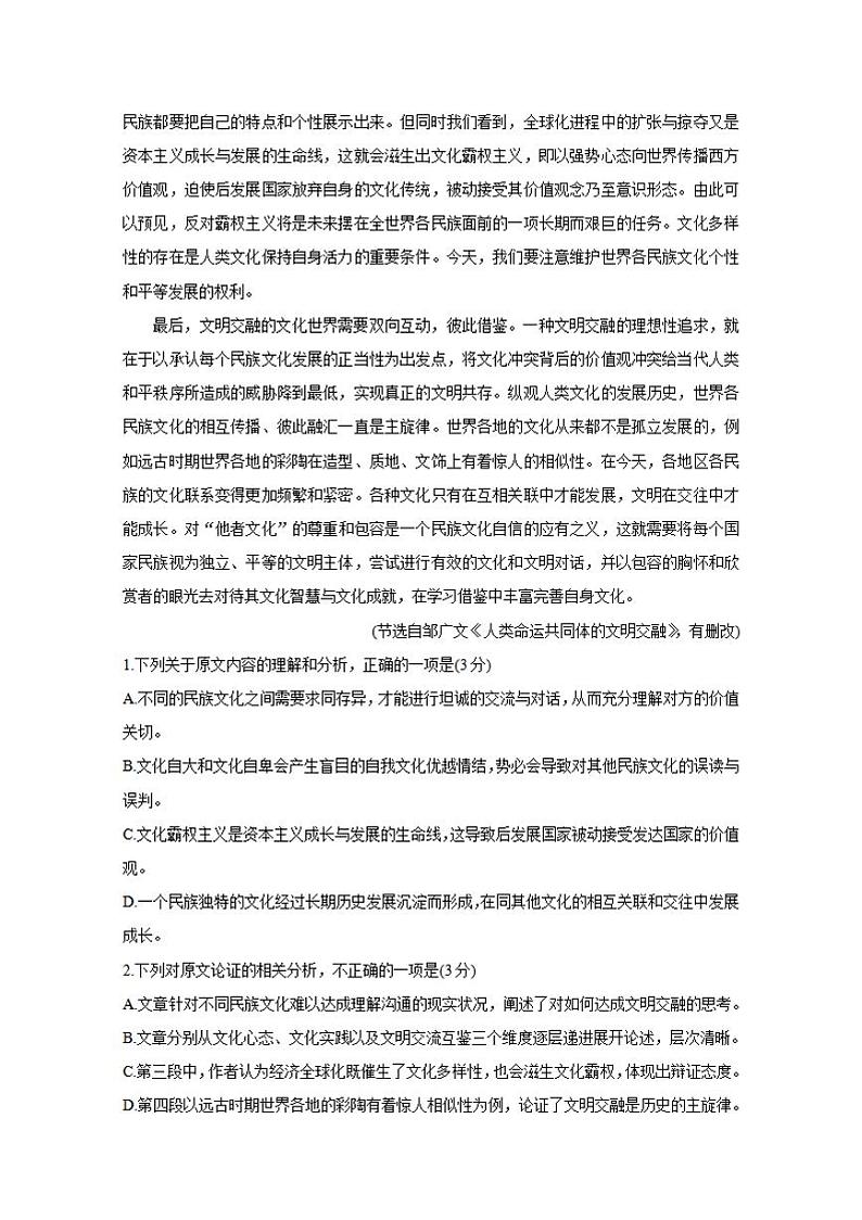 四川省九市联考-乐山2021届高三下学期3月第二次模拟考试语文试题含答案02