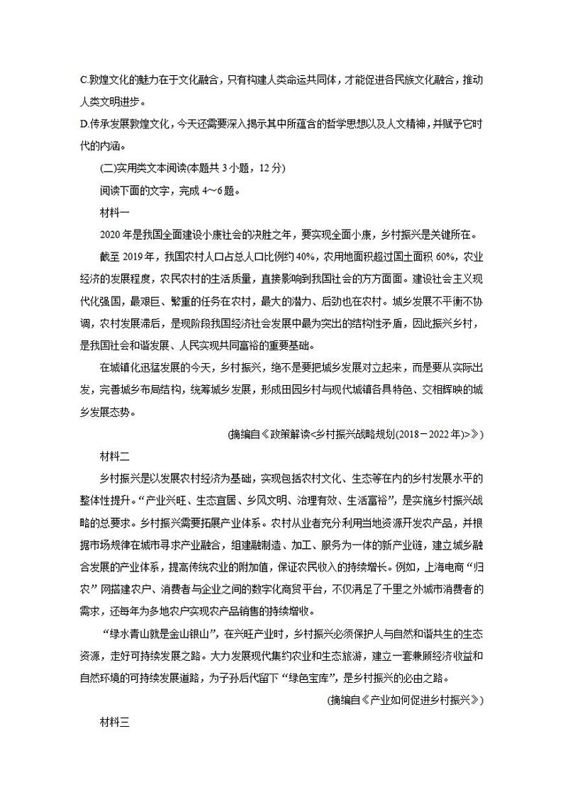 四川省九市联考-自贡2020届高三第二次模拟考试语文试题含答案03