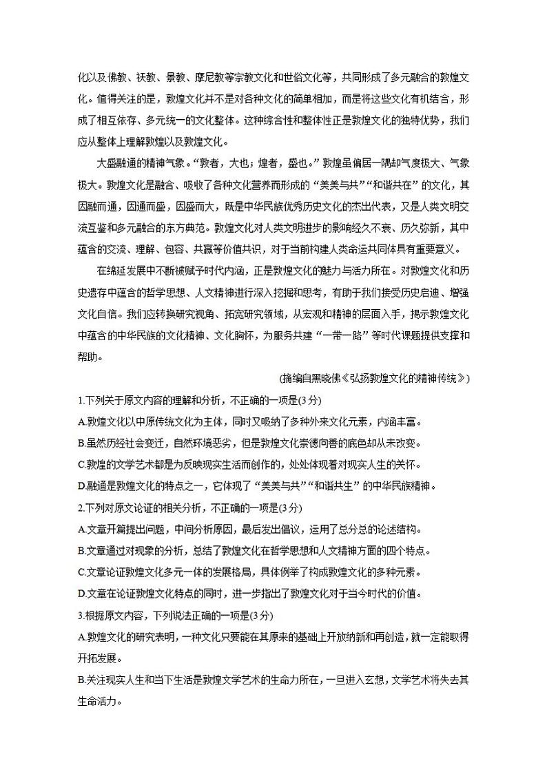 四川省九市联考-广元市2020届高三第二次模拟考试语文试题含答案第2页