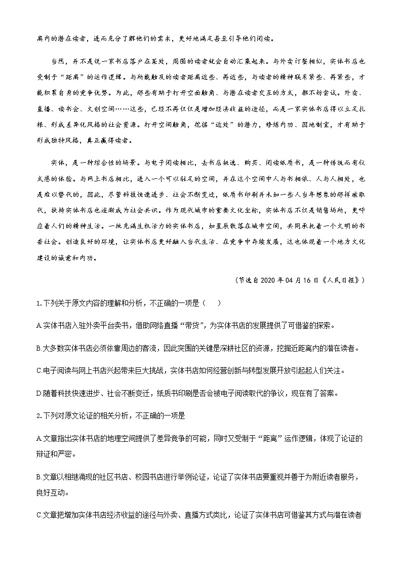 重庆市巴蜀中学2019-2020学年高二下学期期末考试语文试题02