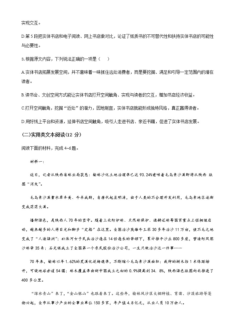 重庆市巴蜀中学2019-2020学年高二下学期期末考试语文试题03