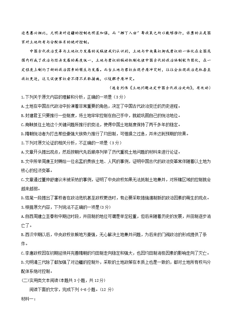 重庆市巴蜀中学2019-2020学年高一下学期期末考试语文试题第2页