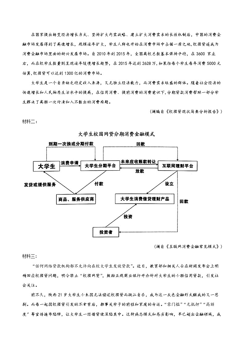 重庆市巴蜀中学2019-2020学年高一下学期期末考试语文试题第3页