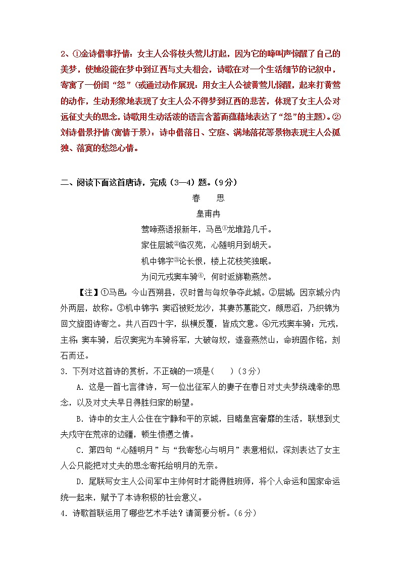 高考语文诗歌鉴赏二轮复习：爱情闺怨诗教案03