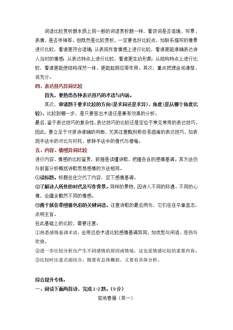 高考语文诗歌鉴赏二轮复习：比较鉴赏题专练教案02