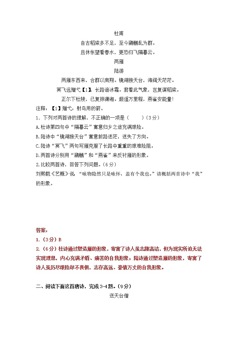 高考语文诗歌鉴赏二轮复习：比较鉴赏题专练教案03