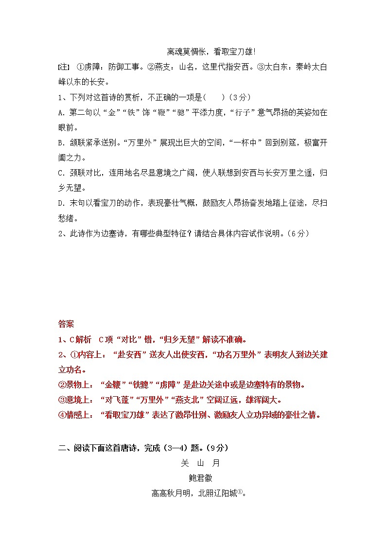 高考语文诗歌鉴赏二轮复习：边塞军旅诗专练教案02