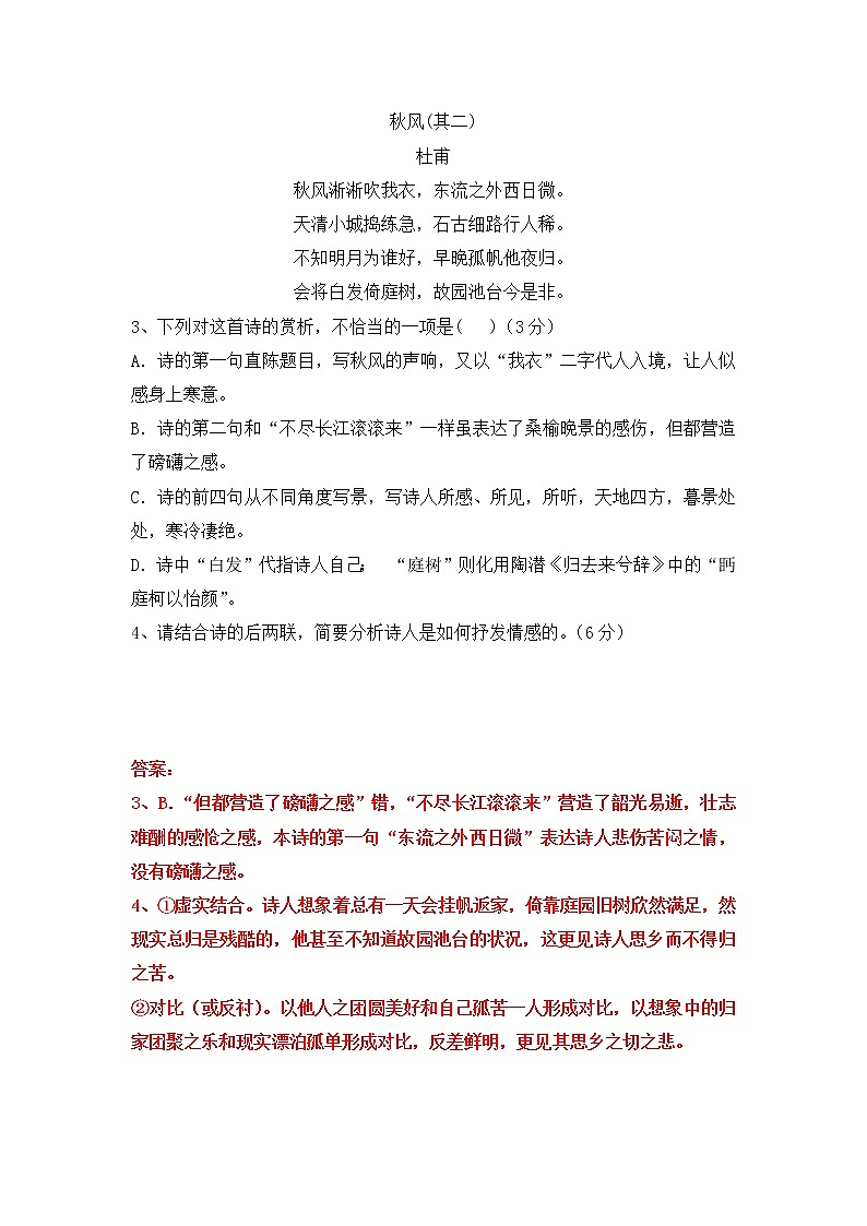 高考语文诗歌鉴赏二轮复习：表达技巧综合训练教案02