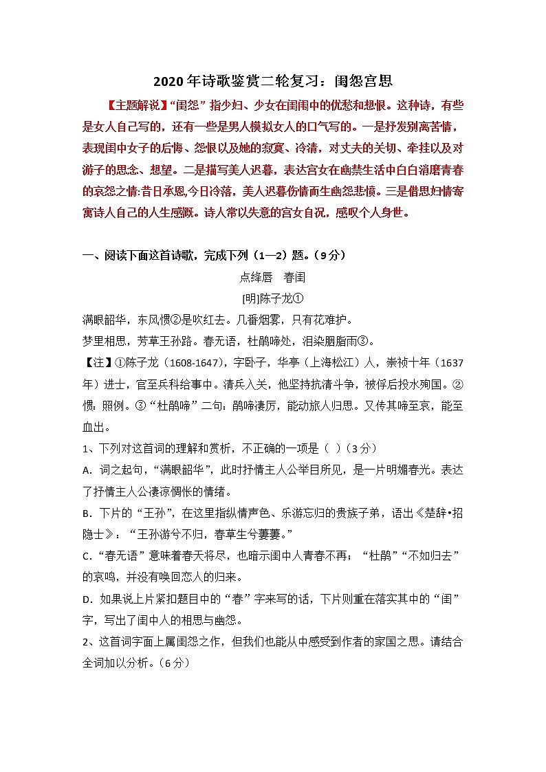 高考语文诗歌鉴赏二轮复习：闺怨宫思教案01