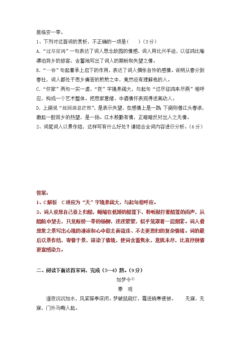 高考语文诗歌鉴赏二轮复习：羁旅思乡诗专练教案02
