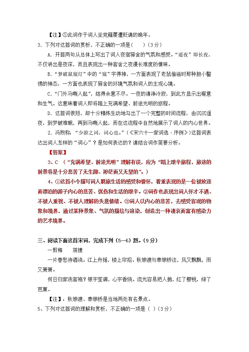 高考语文诗歌鉴赏二轮复习：羁旅思乡诗专练教案03