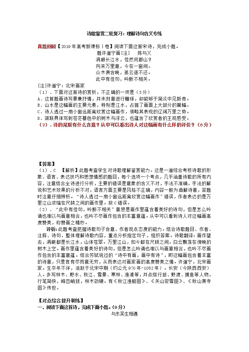 高考语文诗歌鉴赏二轮复习：理解诗句含义专练教案01