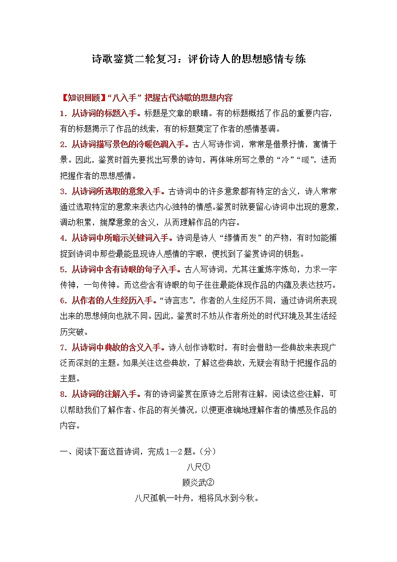 高考语文诗歌鉴赏二轮复习：评价诗人的思想感情专练教案01