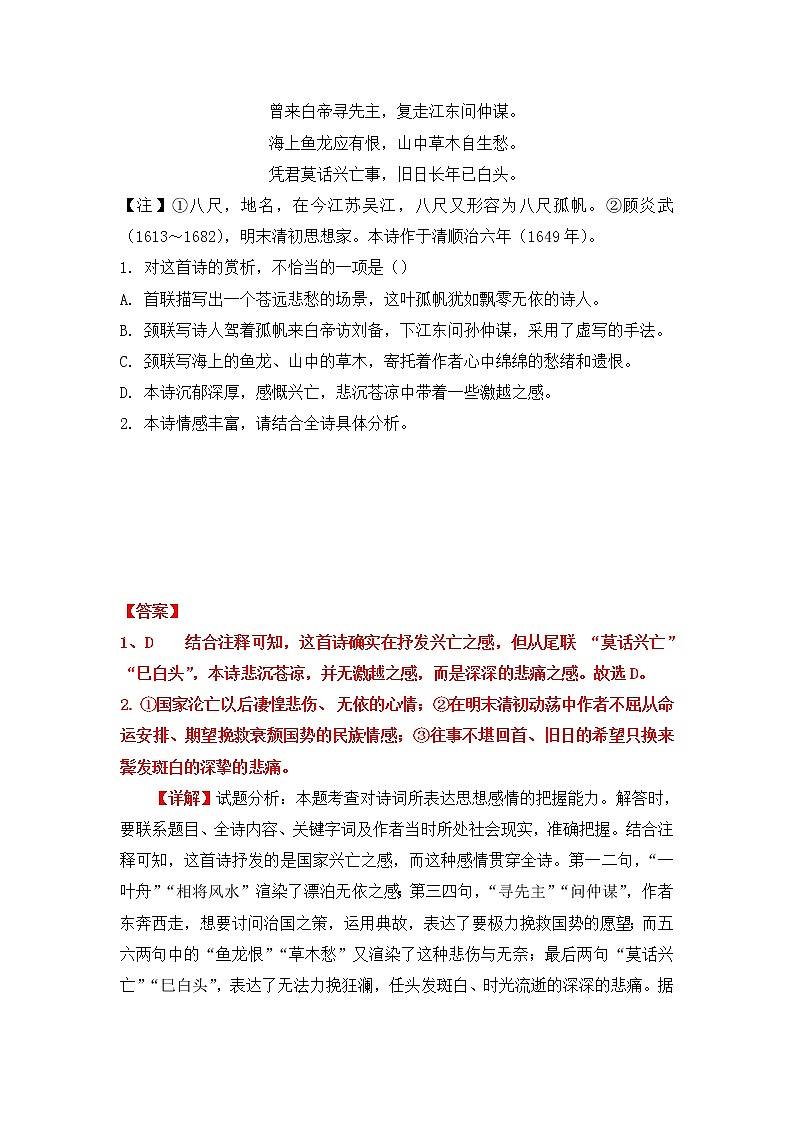 高考语文诗歌鉴赏二轮复习：评价诗人的思想感情专练教案02