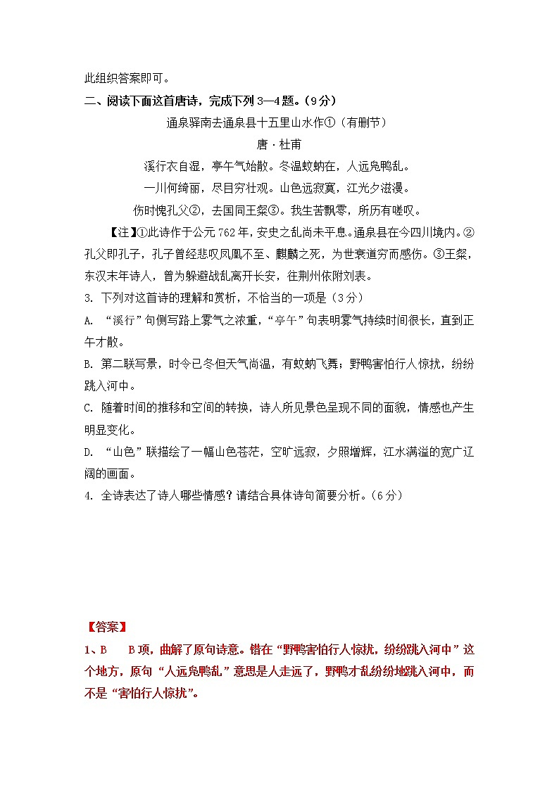 高考语文诗歌鉴赏二轮复习：评价诗人的思想感情专练教案03