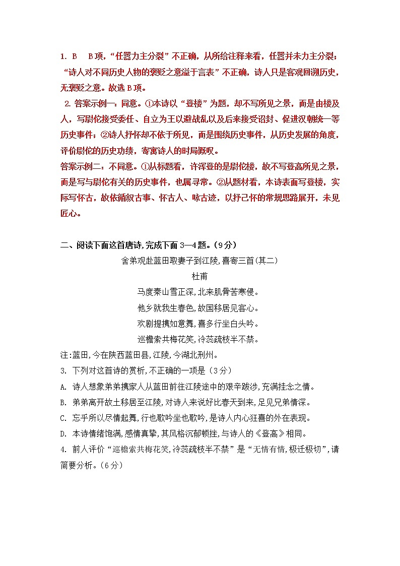 高考语文诗歌鉴赏二轮复习：评价作者的观点态度专练教案02