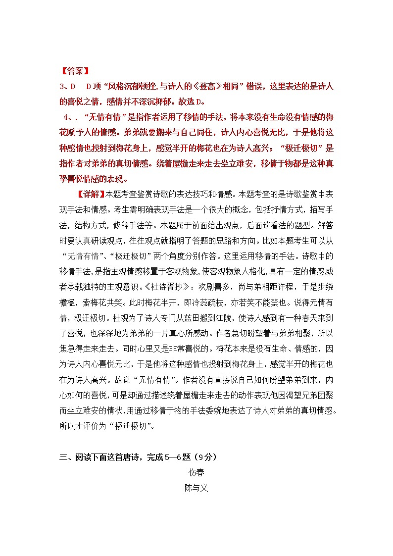 高考语文诗歌鉴赏二轮复习：评价作者的观点态度专练教案03
