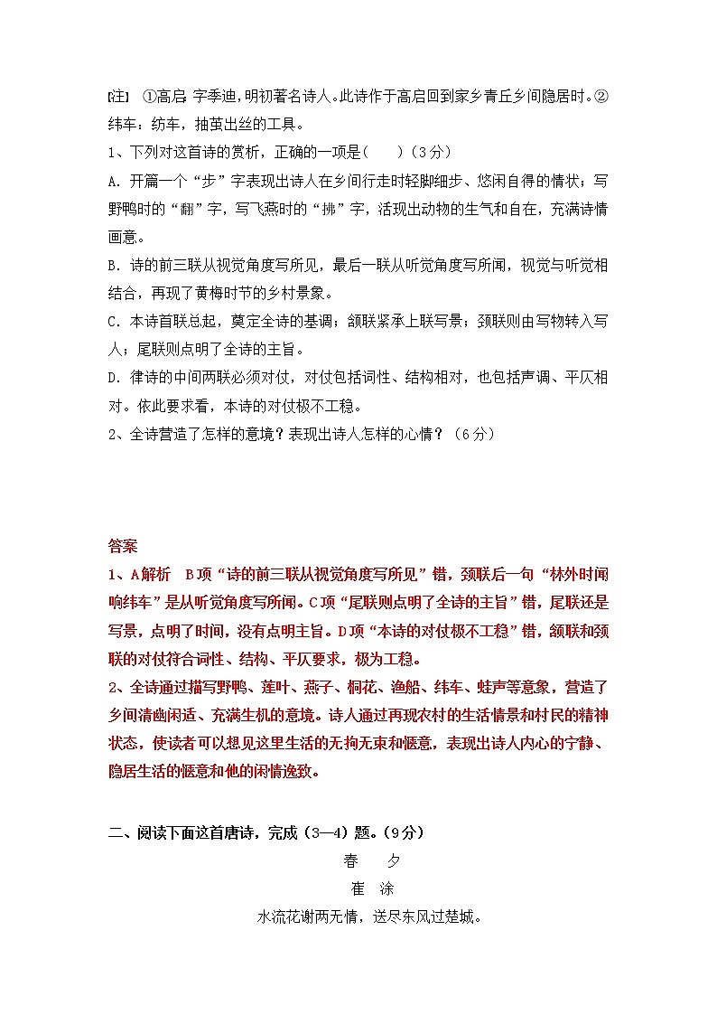 高考语文诗歌鉴赏二轮复习：山水田园诗专练教案02