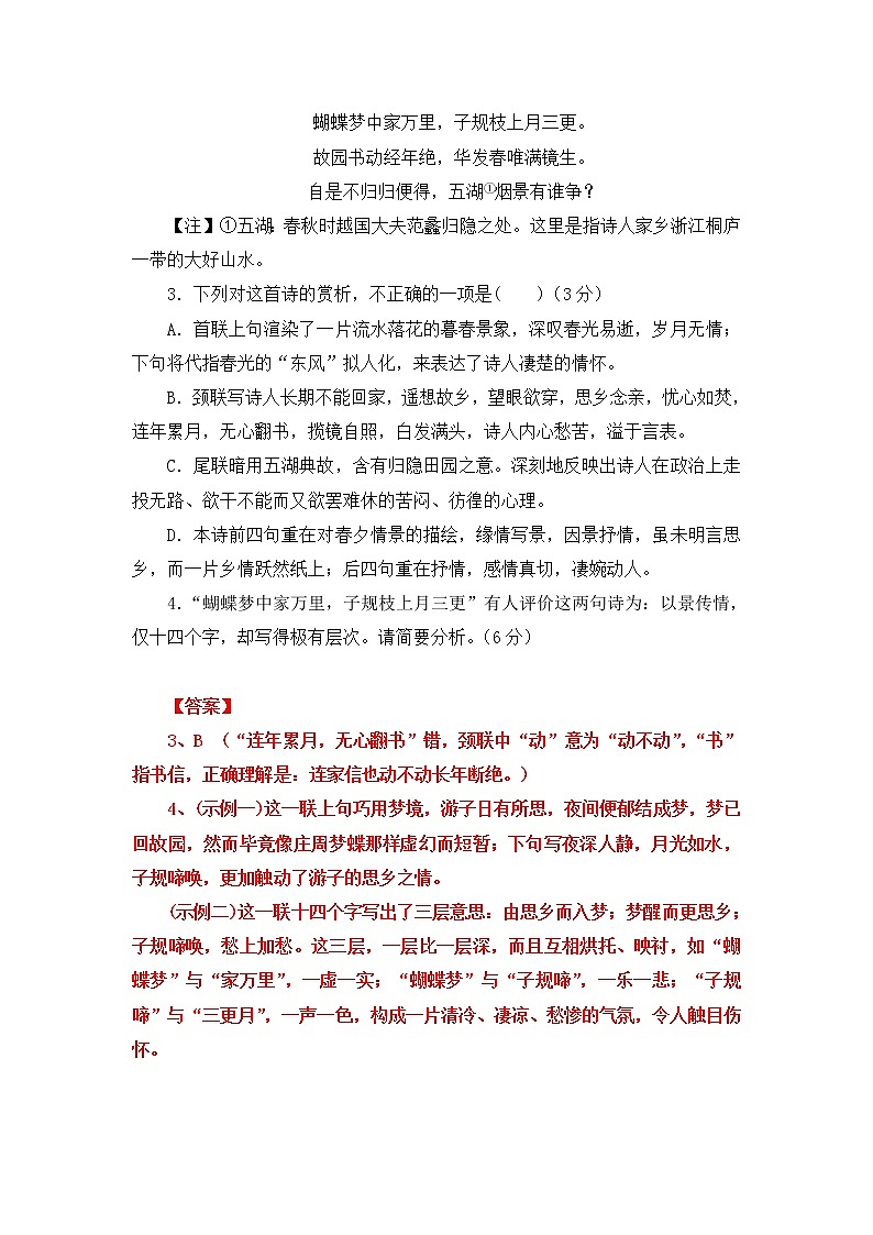 高考语文诗歌鉴赏二轮复习：山水田园诗专练教案03