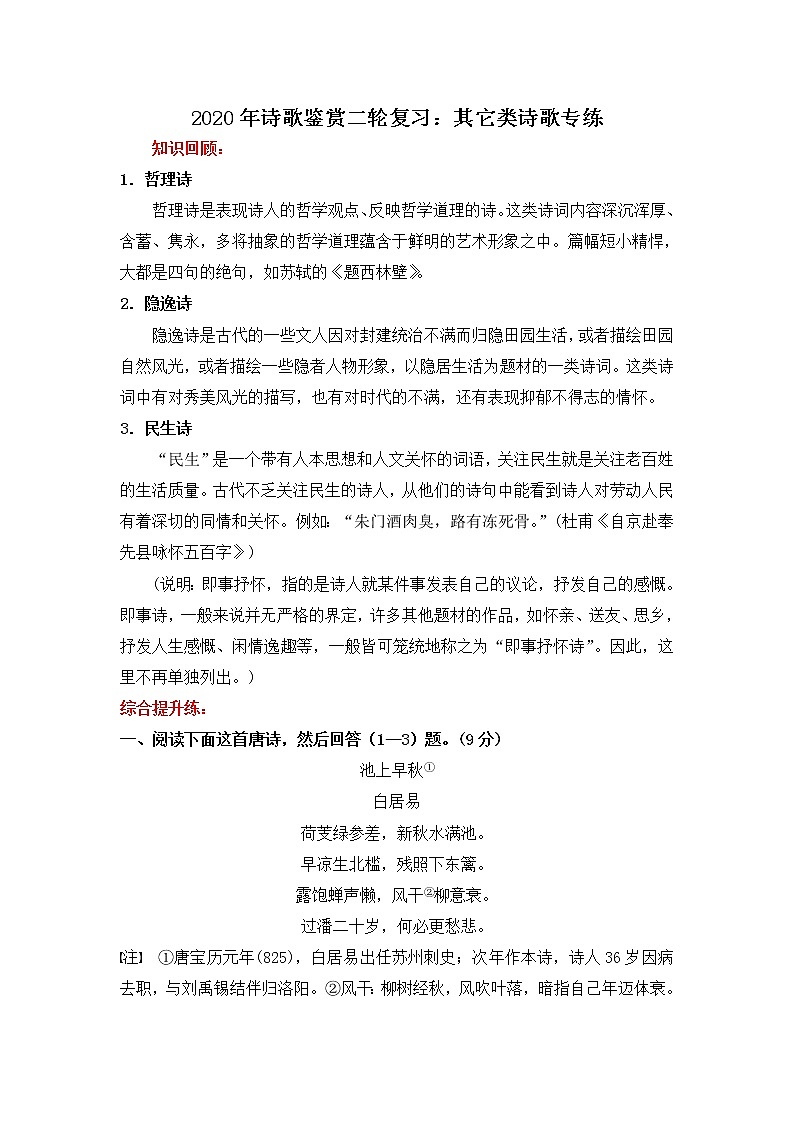 高考语文诗歌鉴赏二轮复习：其它类诗歌专练教案01