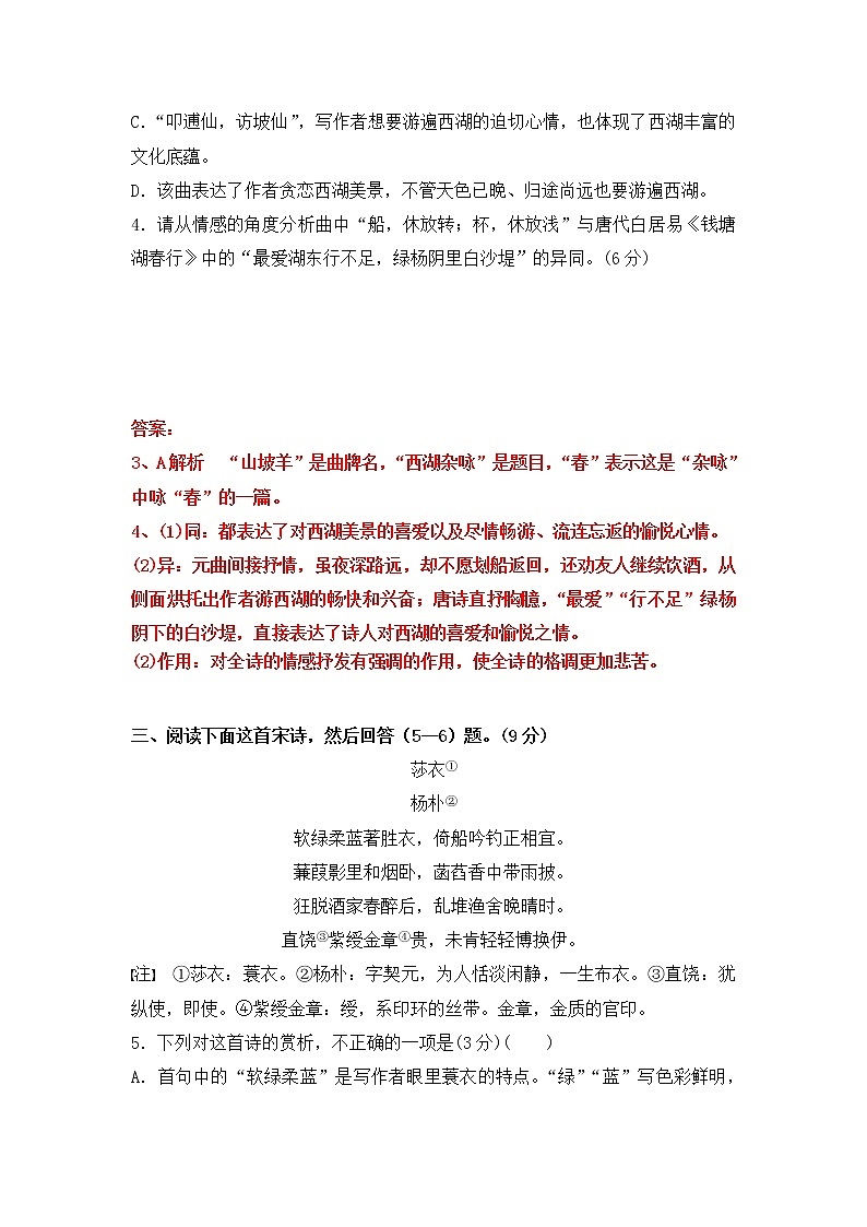 高考语文诗歌鉴赏二轮复习：其它类诗歌专练教案03