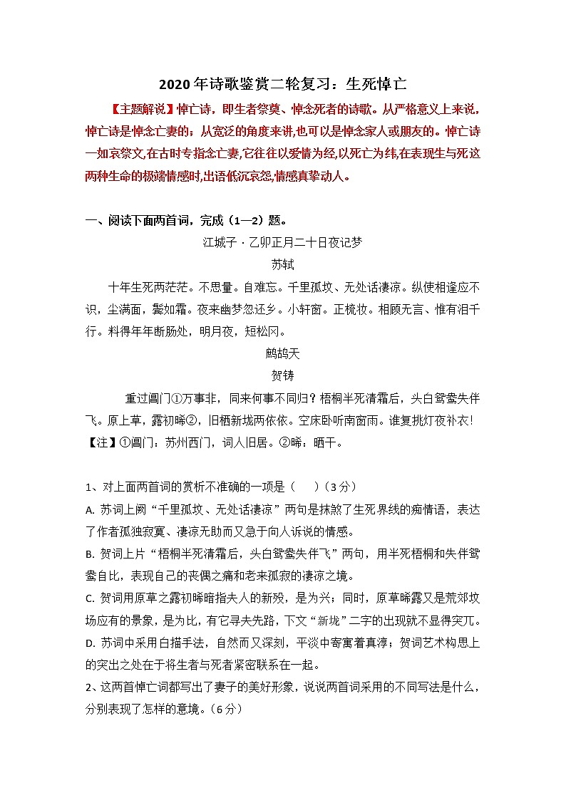 高考语文诗歌鉴赏二轮复习：生死悼亡教案01