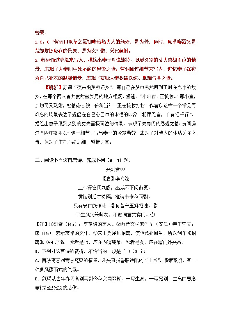 高考语文诗歌鉴赏二轮复习：生死悼亡教案02