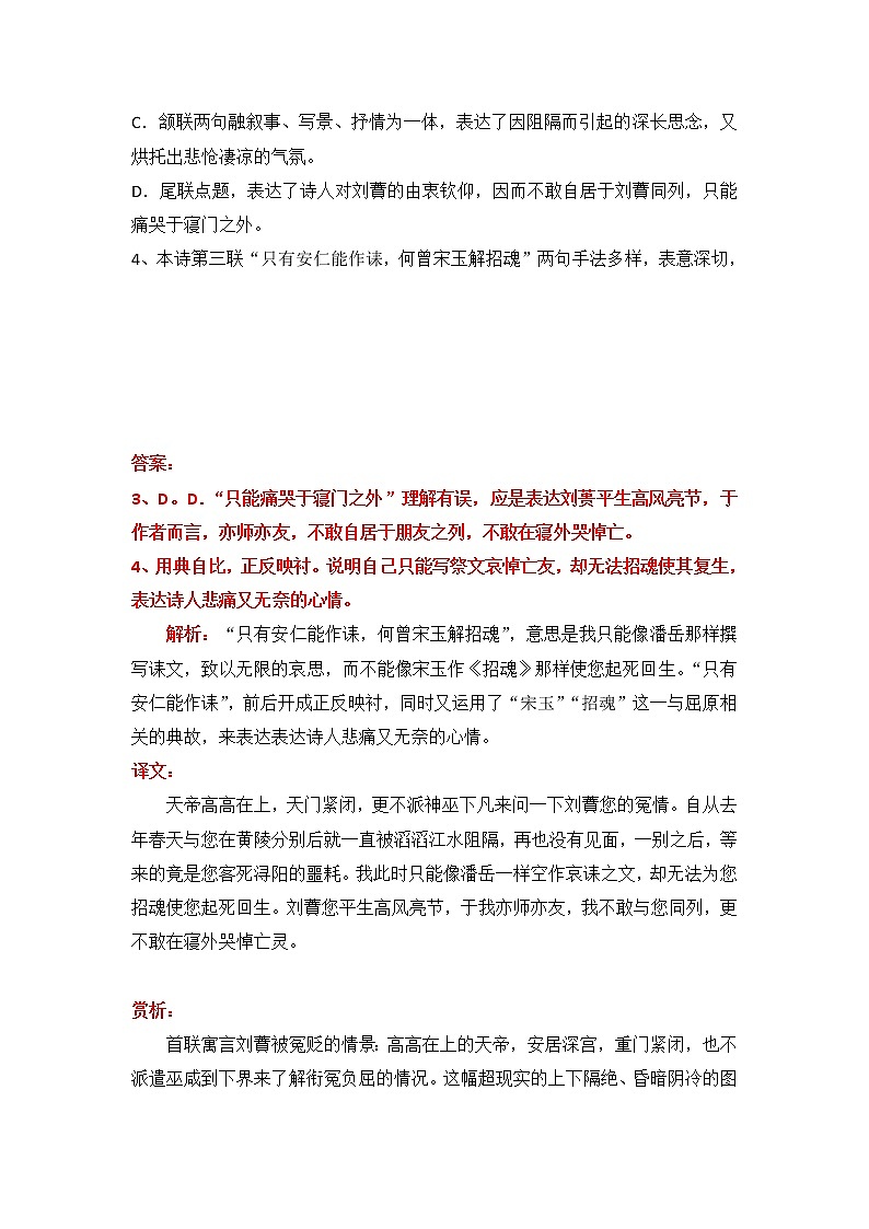 高考语文诗歌鉴赏二轮复习：生死悼亡教案03