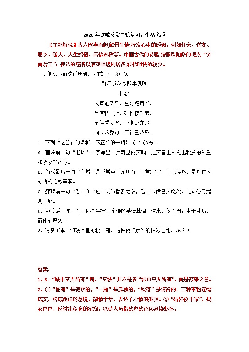 高考语文诗歌鉴赏二轮复习：生活杂感教案01